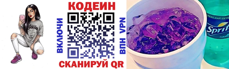 Кодеин напиток Lean (лин)  где продают   Егорьевск 